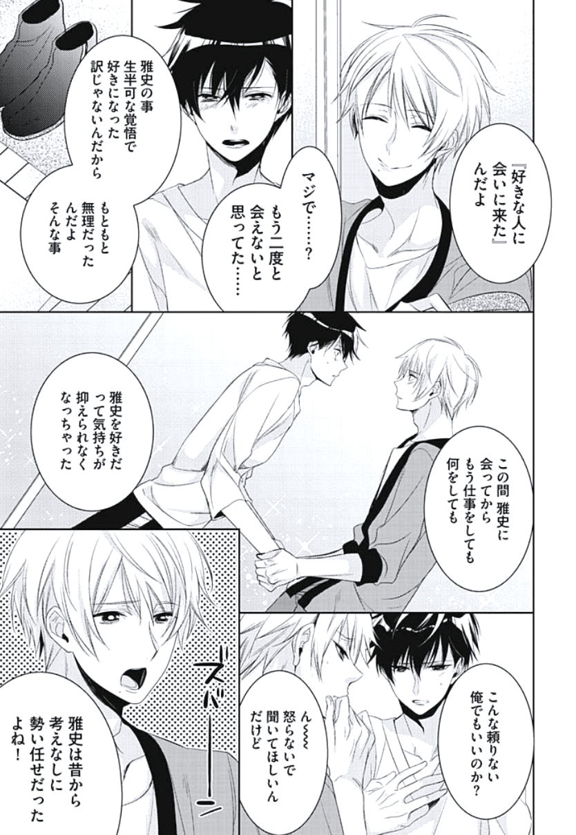 [ヤマびっこ] 恋愛劣等生のエッチ計画