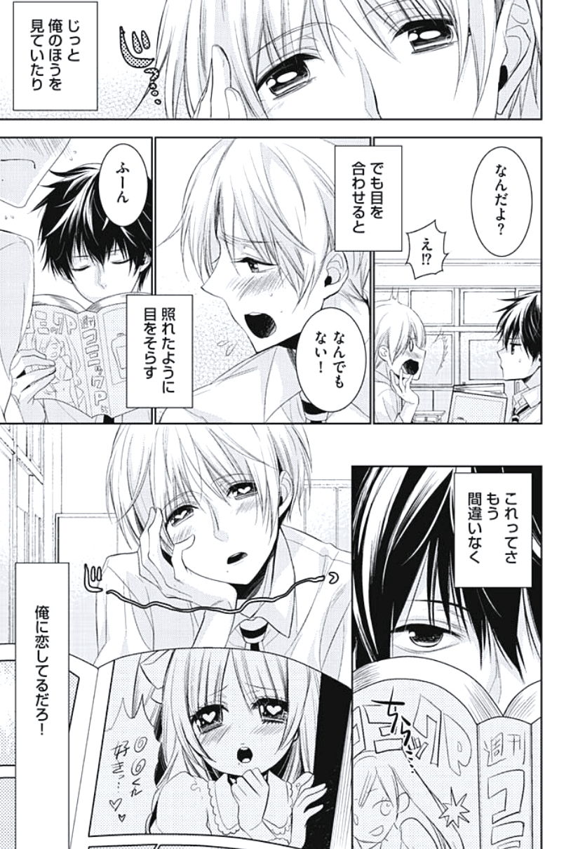 [ヤマびっこ] 恋愛劣等生のエッチ計画