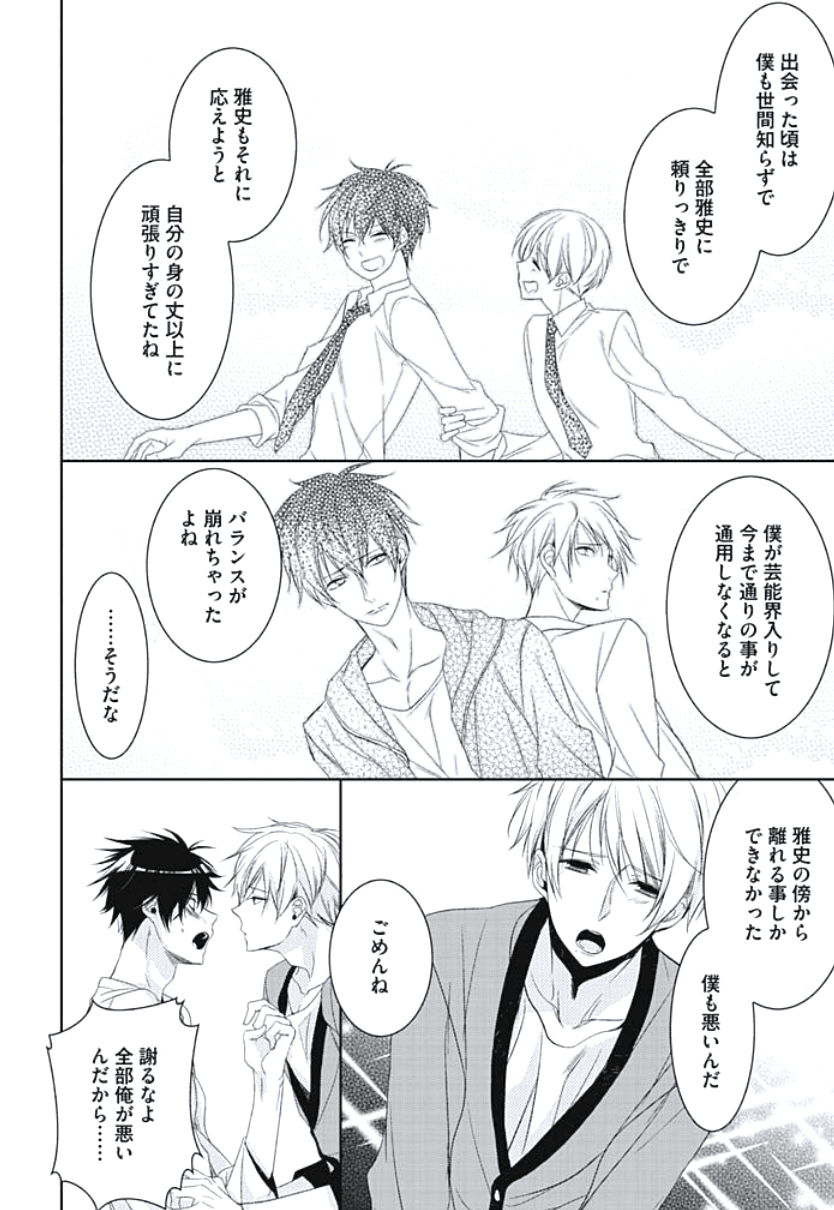 [ヤマびっこ] 恋愛劣等生のエッチ計画