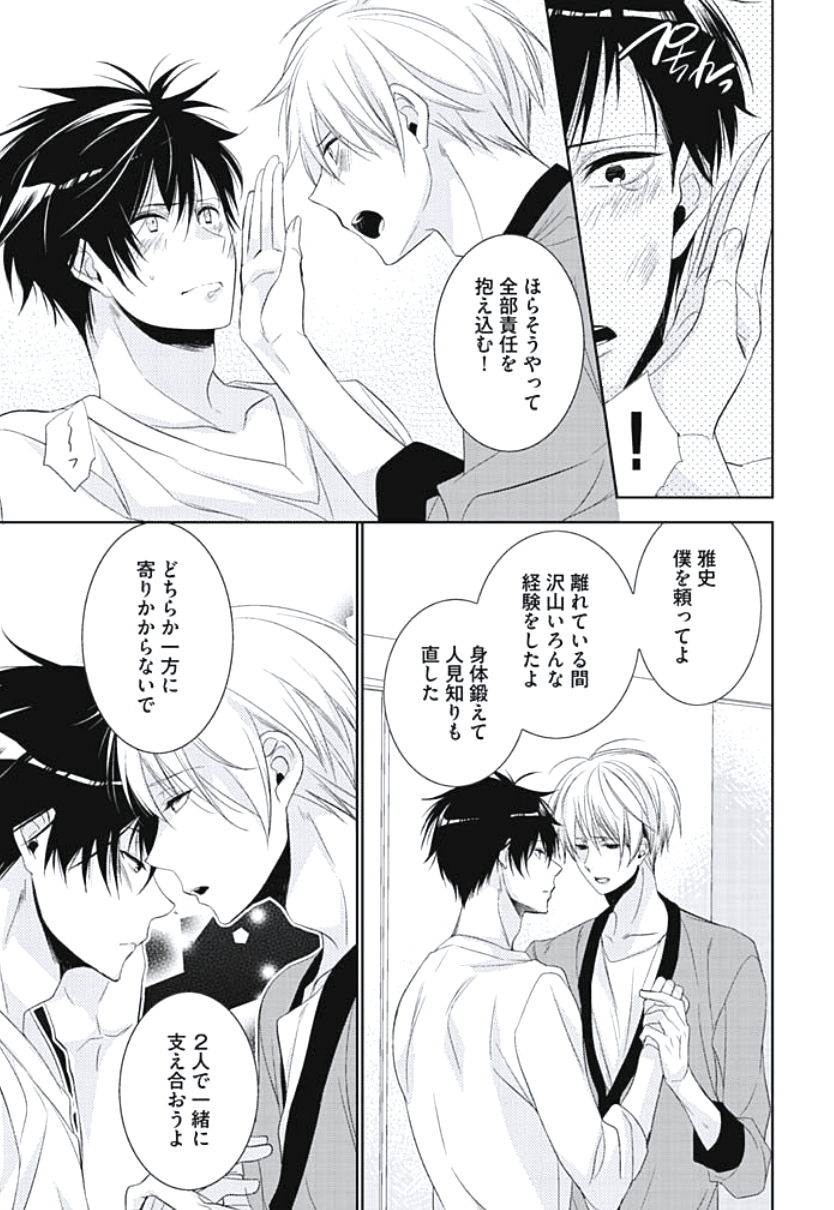 [ヤマびっこ] 恋愛劣等生のエッチ計画