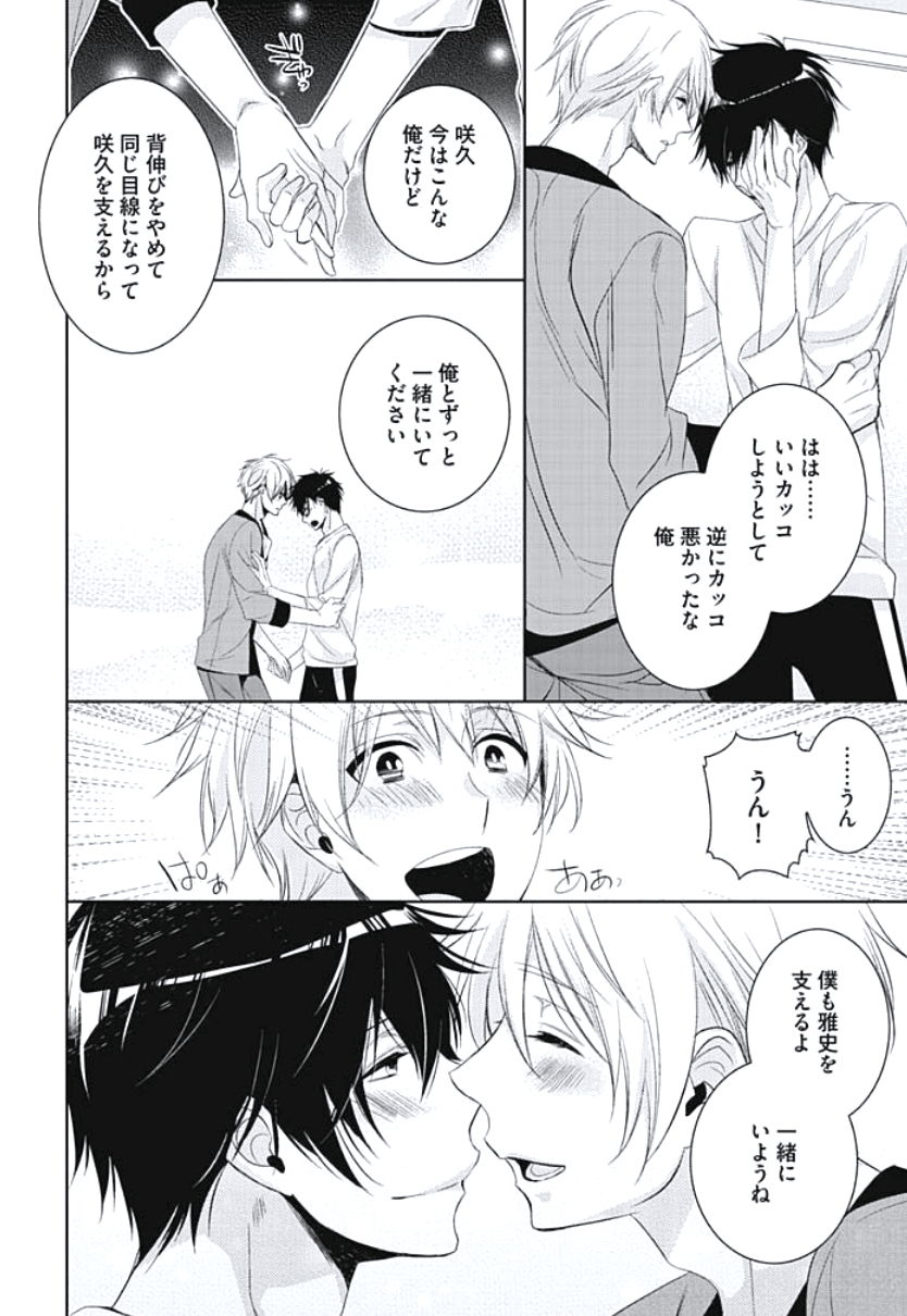 [ヤマびっこ] 恋愛劣等生のエッチ計画