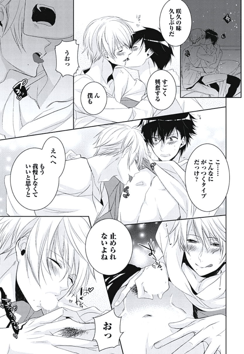 [ヤマびっこ] 恋愛劣等生のエッチ計画
