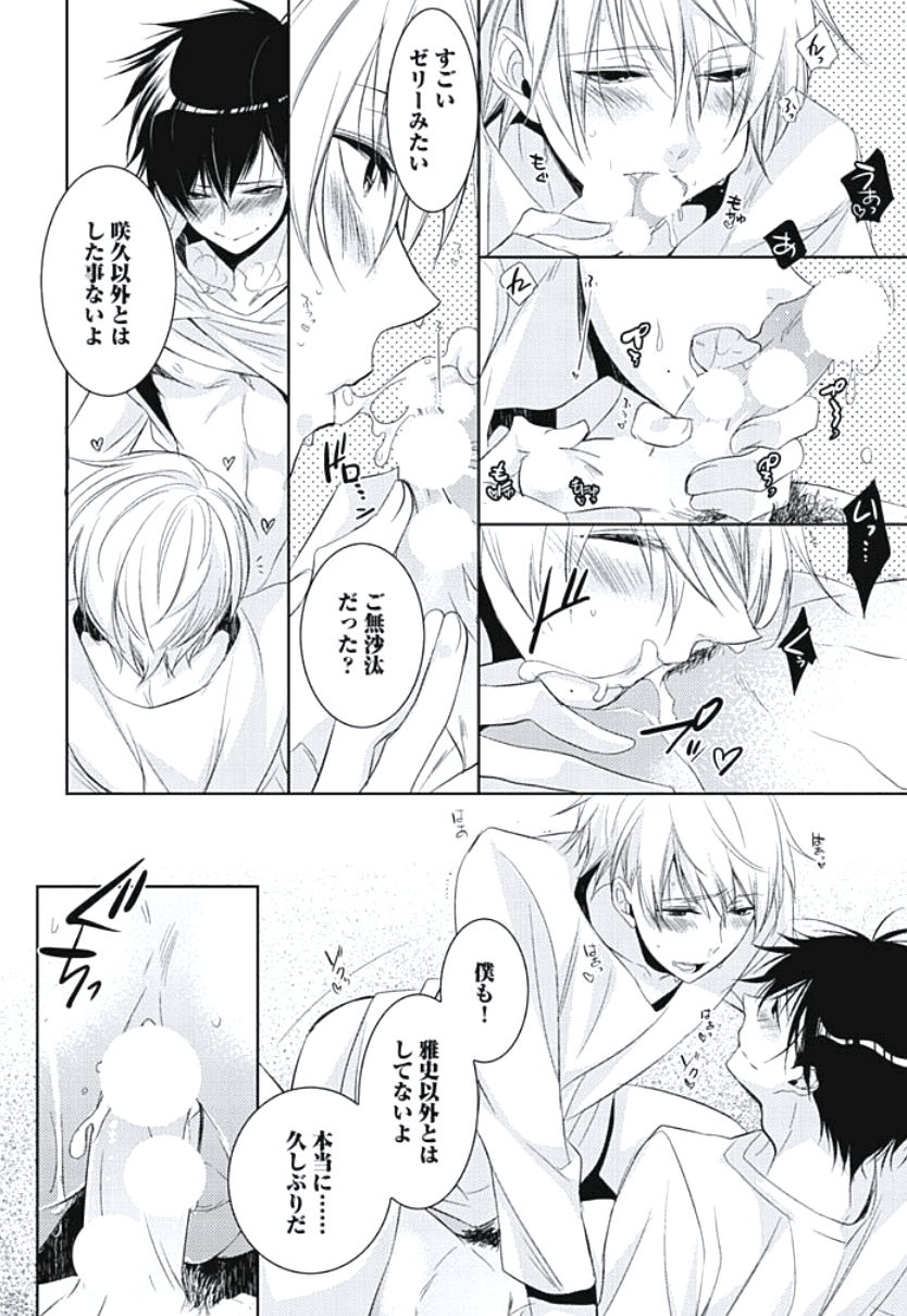 [ヤマびっこ] 恋愛劣等生のエッチ計画