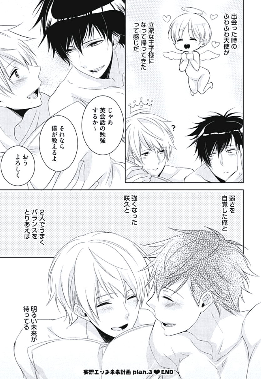 [ヤマびっこ] 恋愛劣等生のエッチ計画