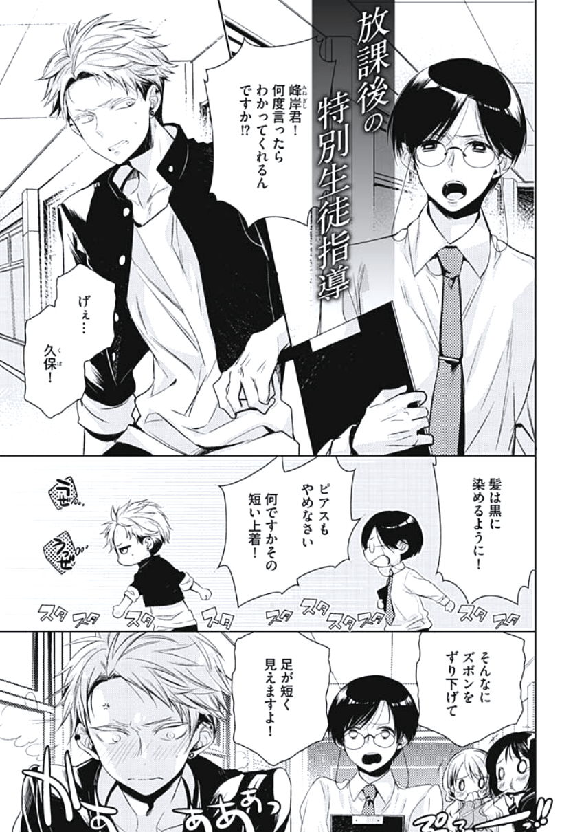 [ヤマびっこ] 恋愛劣等生のエッチ計画