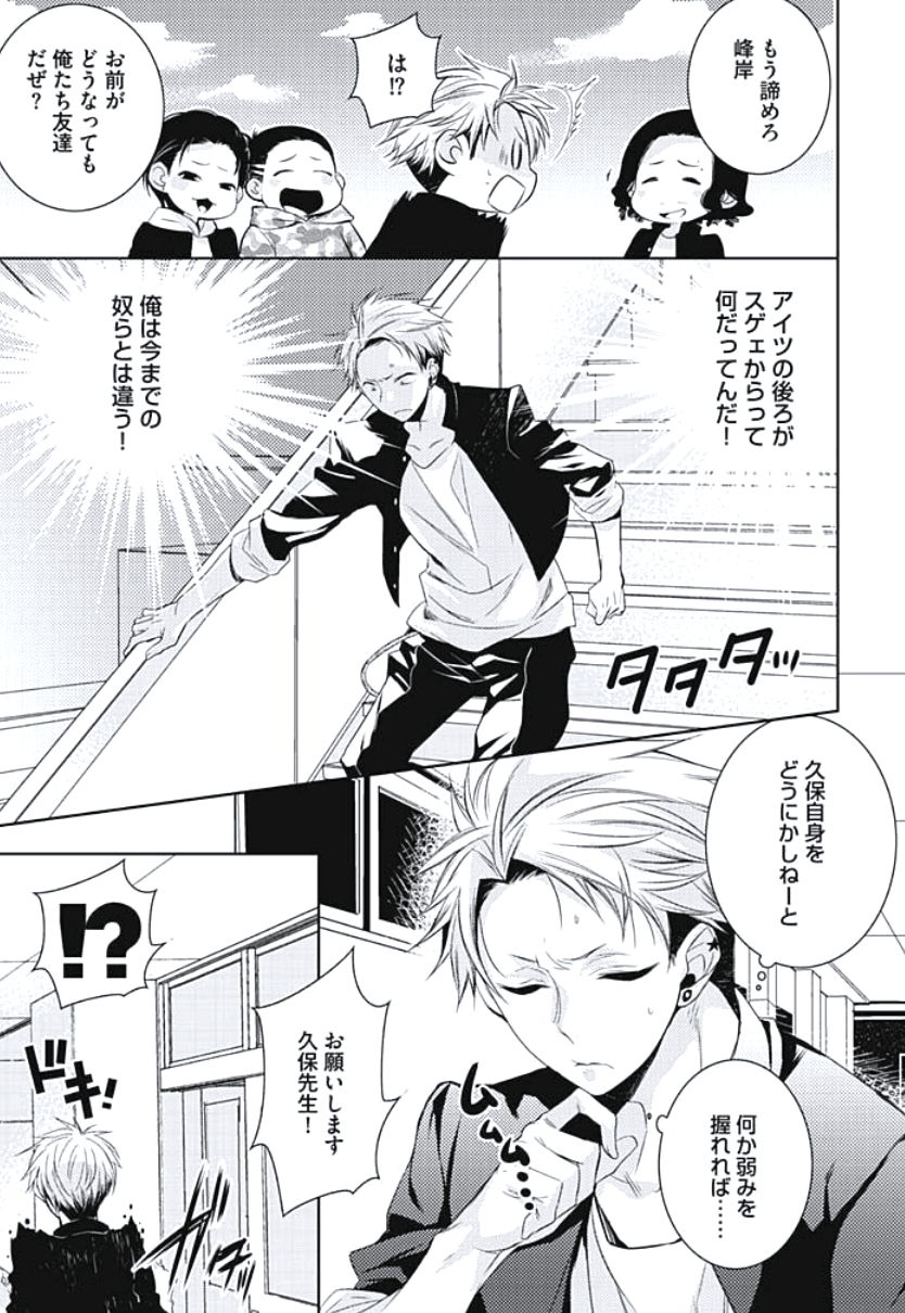 [ヤマびっこ] 恋愛劣等生のエッチ計画