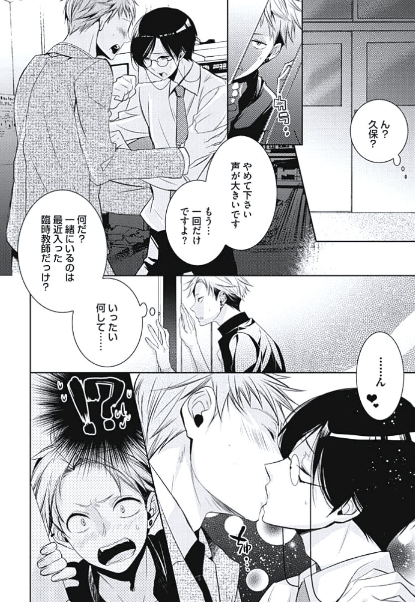 [ヤマびっこ] 恋愛劣等生のエッチ計画
