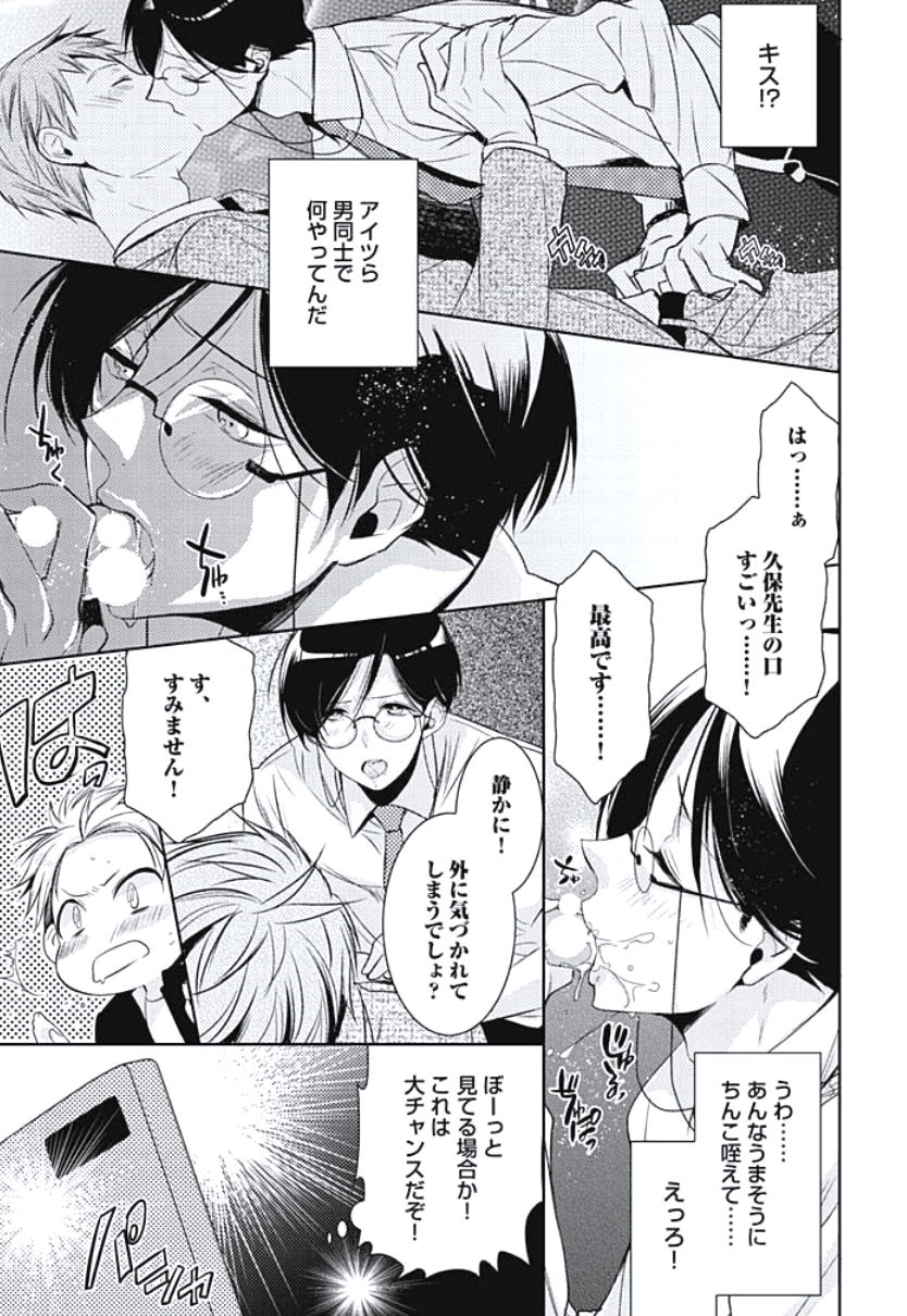 [ヤマびっこ] 恋愛劣等生のエッチ計画