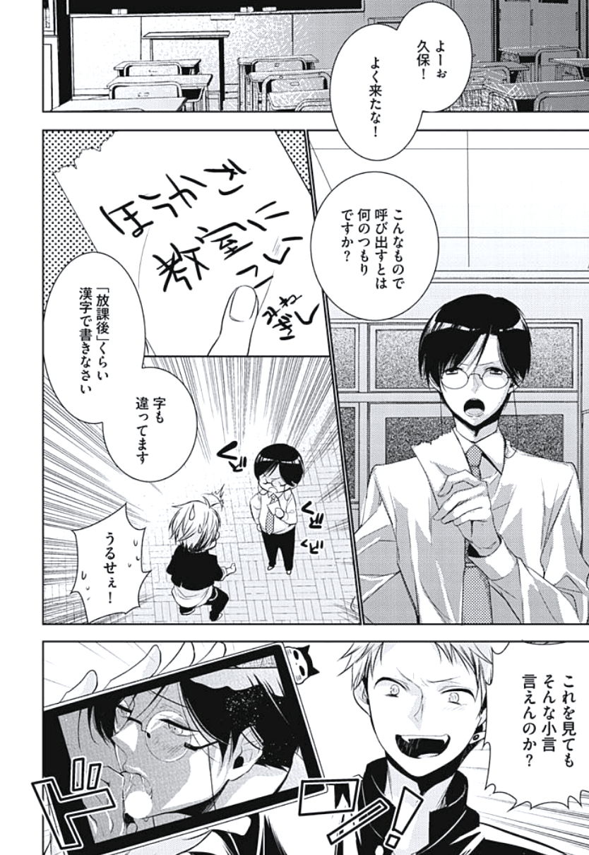 [ヤマびっこ] 恋愛劣等生のエッチ計画