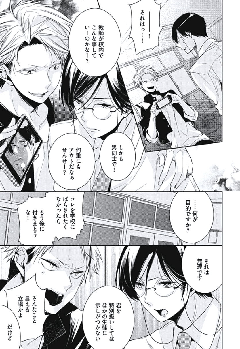 [ヤマびっこ] 恋愛劣等生のエッチ計画