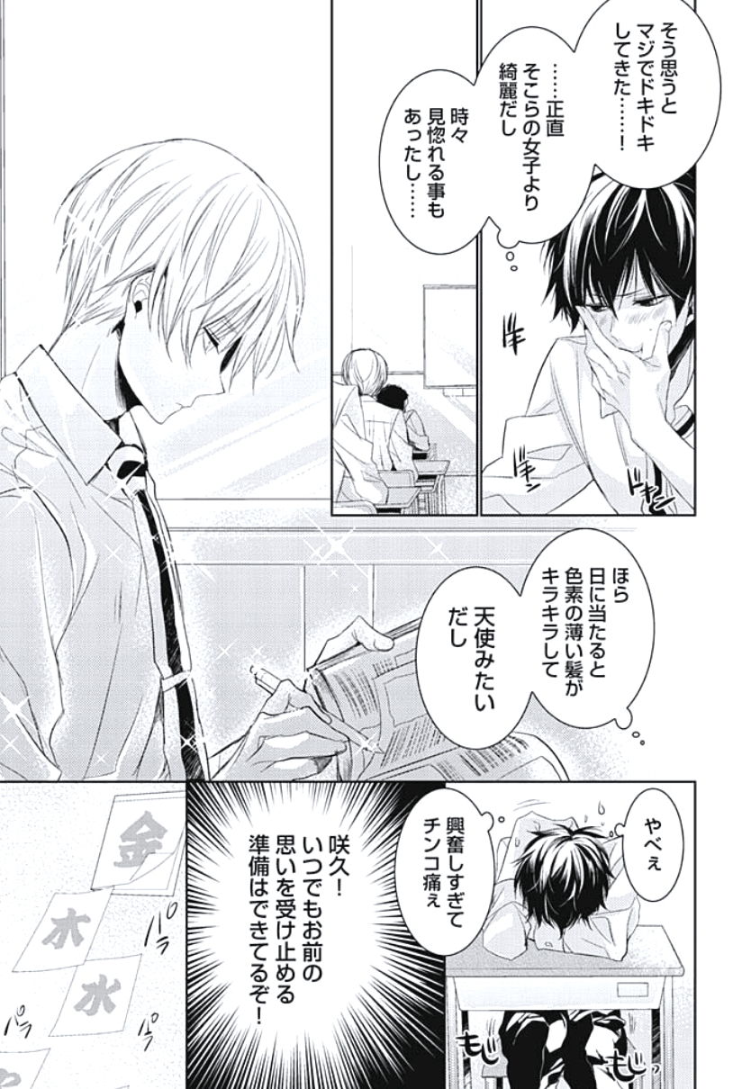[ヤマびっこ] 恋愛劣等生のエッチ計画