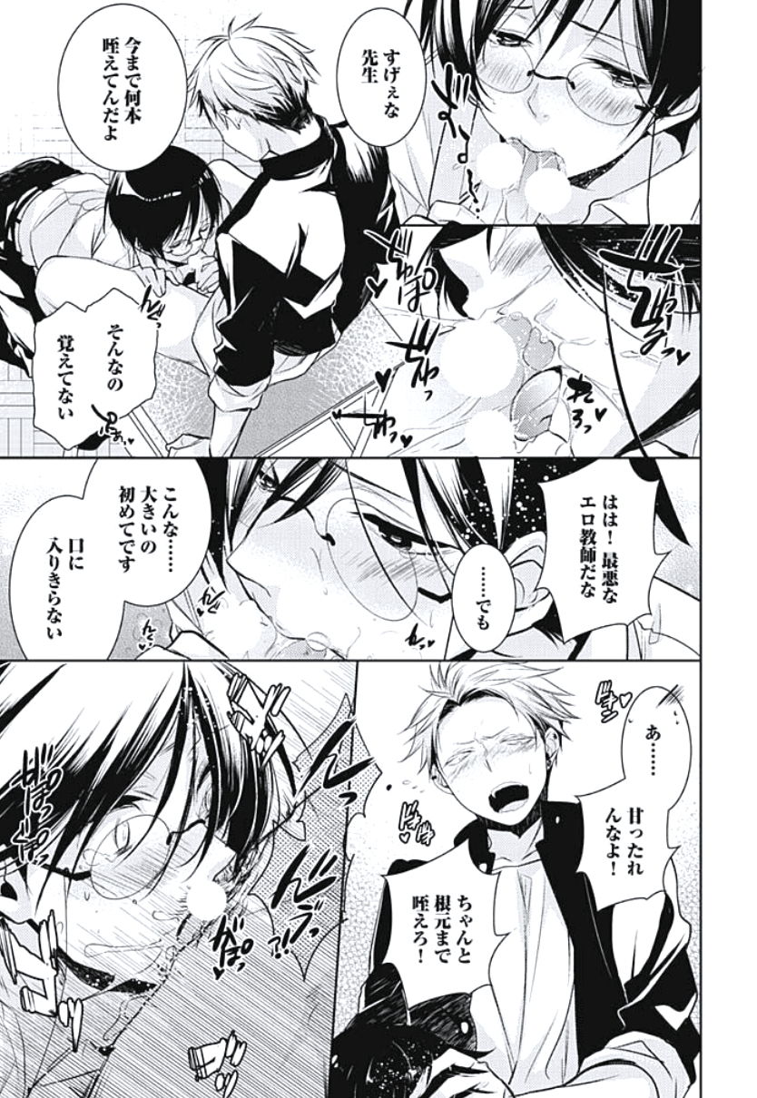 [ヤマびっこ] 恋愛劣等生のエッチ計画