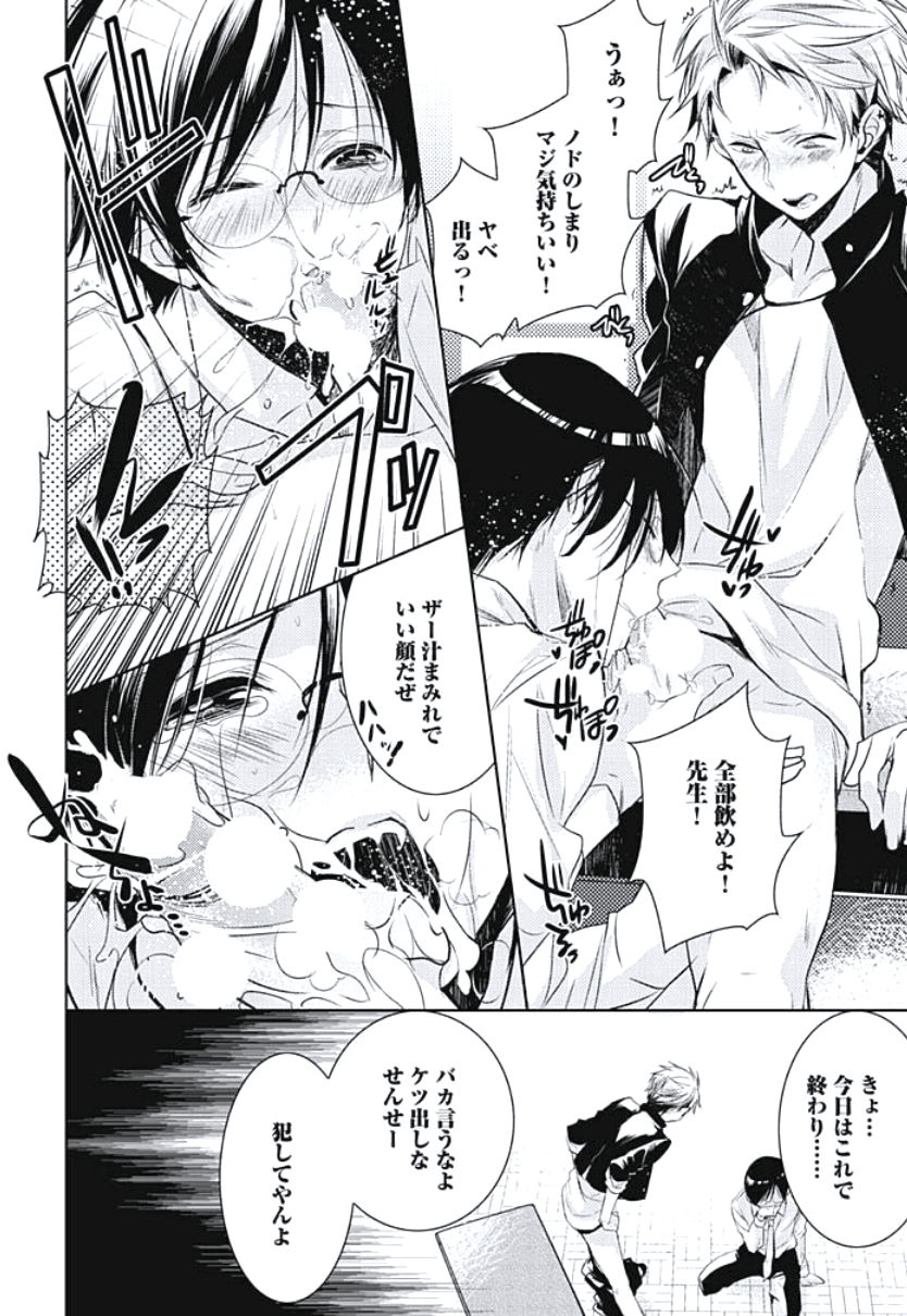 [ヤマびっこ] 恋愛劣等生のエッチ計画