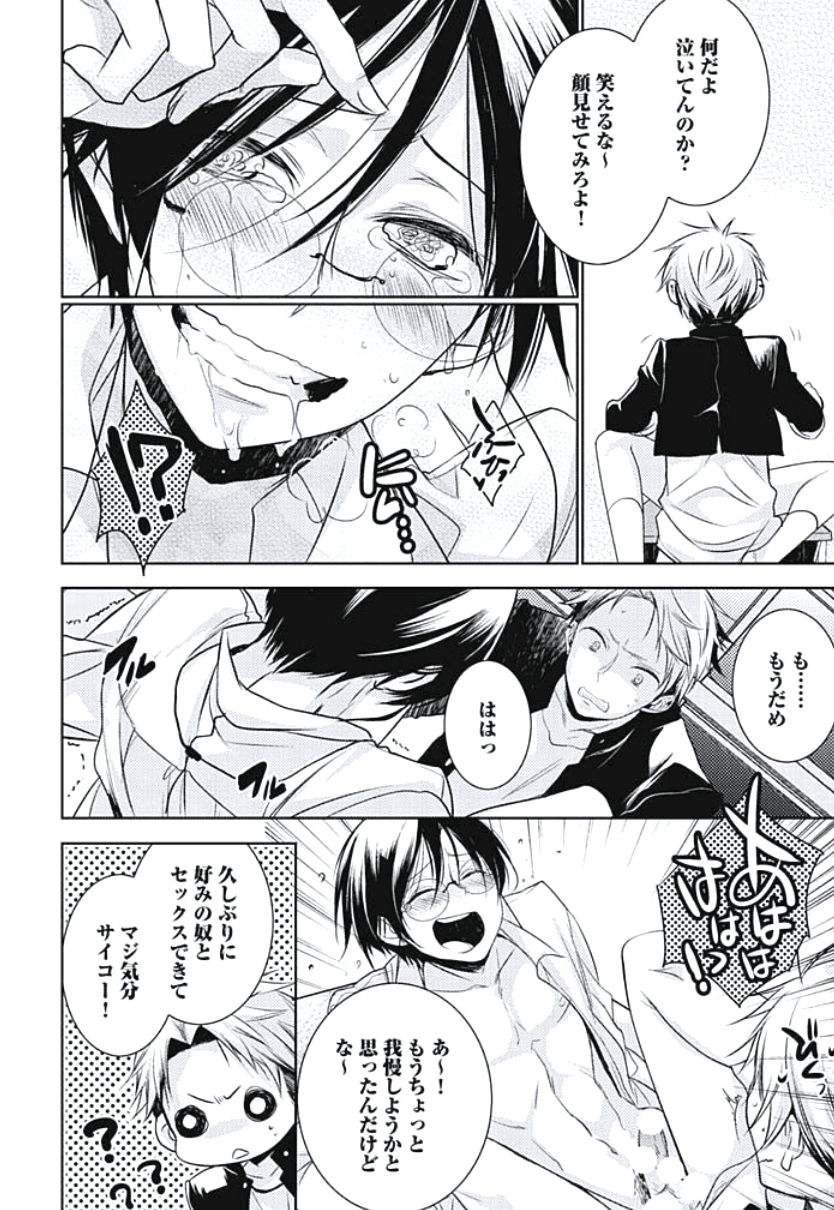 [ヤマびっこ] 恋愛劣等生のエッチ計画