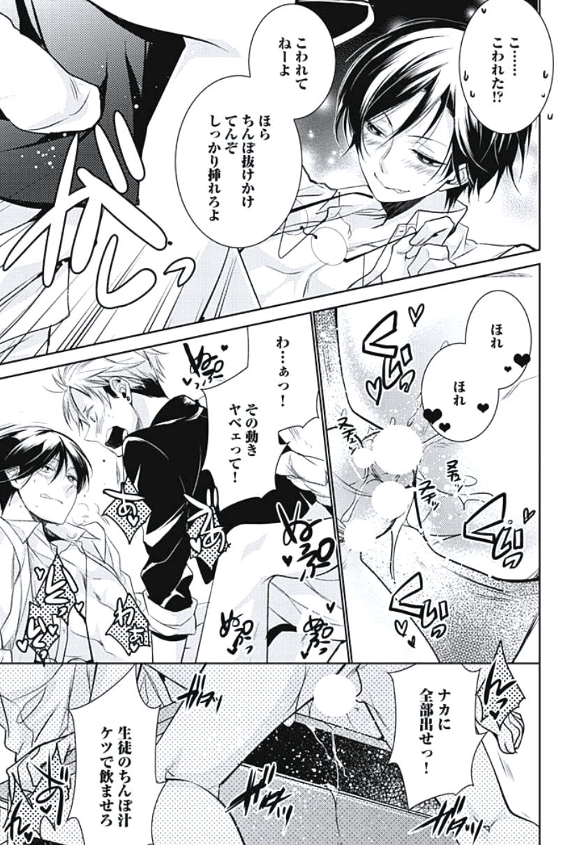[ヤマびっこ] 恋愛劣等生のエッチ計画