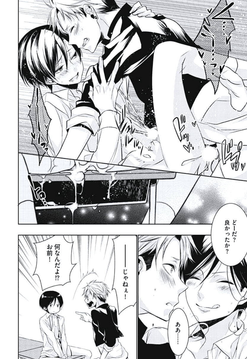[ヤマびっこ] 恋愛劣等生のエッチ計画