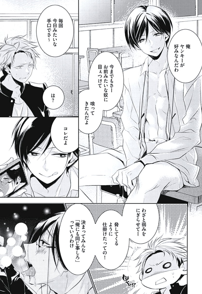 [ヤマびっこ] 恋愛劣等生のエッチ計画