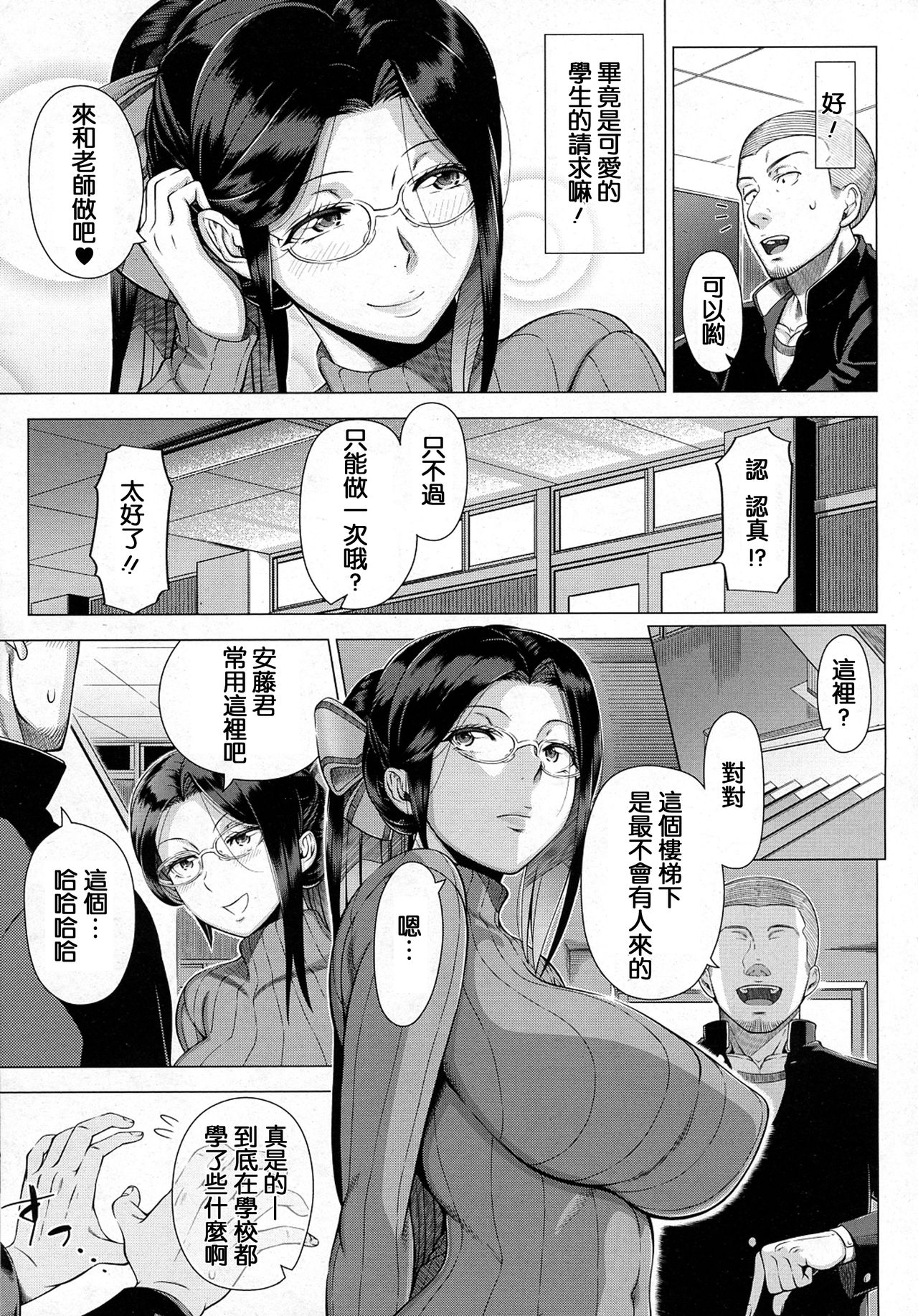 [篠塚裕志] 雪乃先生の性教育 (COMIC saseco Vol.1) [中国翻訳]