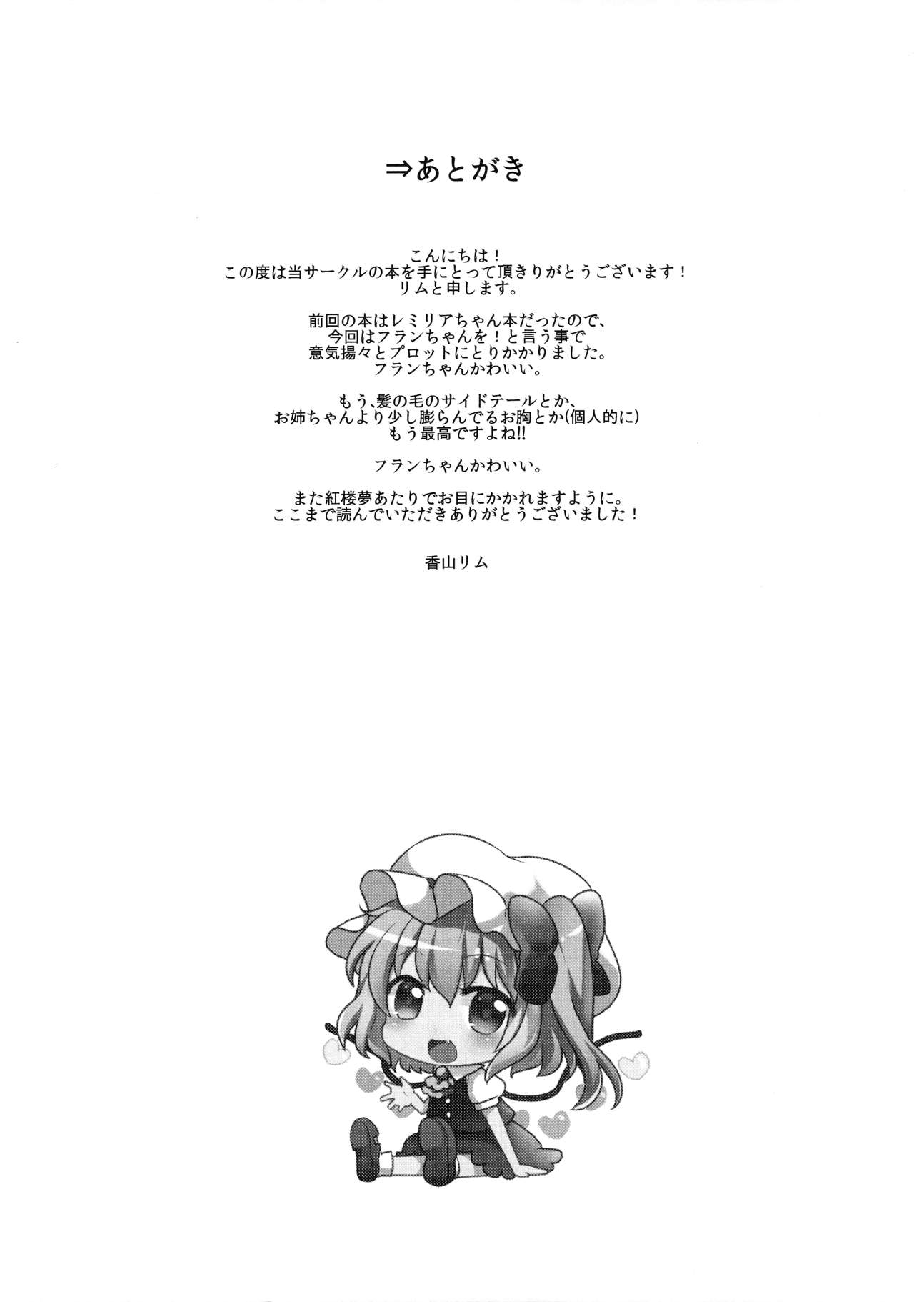 (例大祭13) [金魚オリジン (香山リム)] おにいちゃんの言うとおり! (東方Project)
