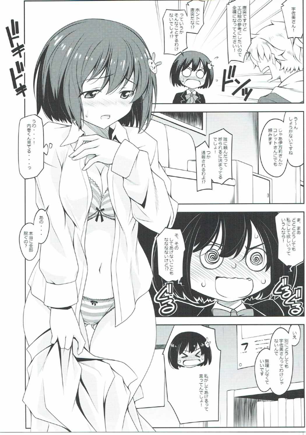 (C90) [オレムハX (キクチツトム)] 宇佐美さんは淫乱らしい (この美術部には問題がある!)