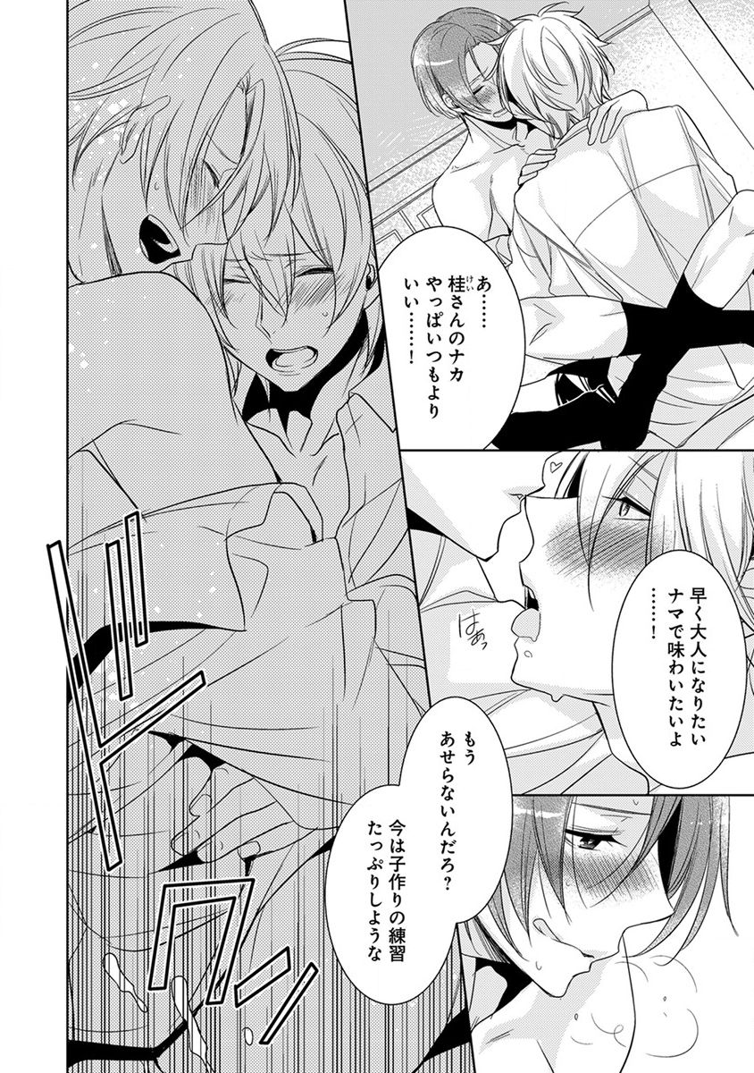 [ヤマびっこ] デキちゃうまで、しよ。
