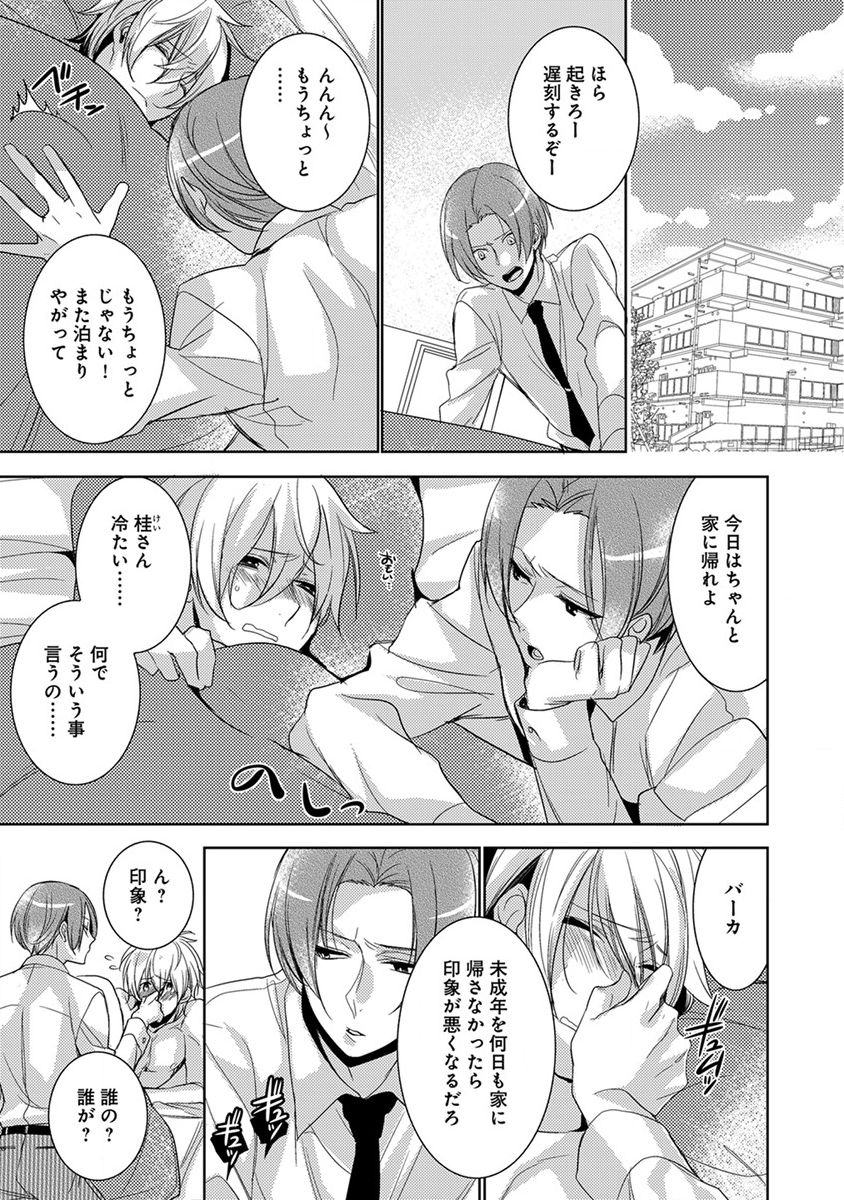 [ヤマびっこ] デキちゃうまで、しよ。