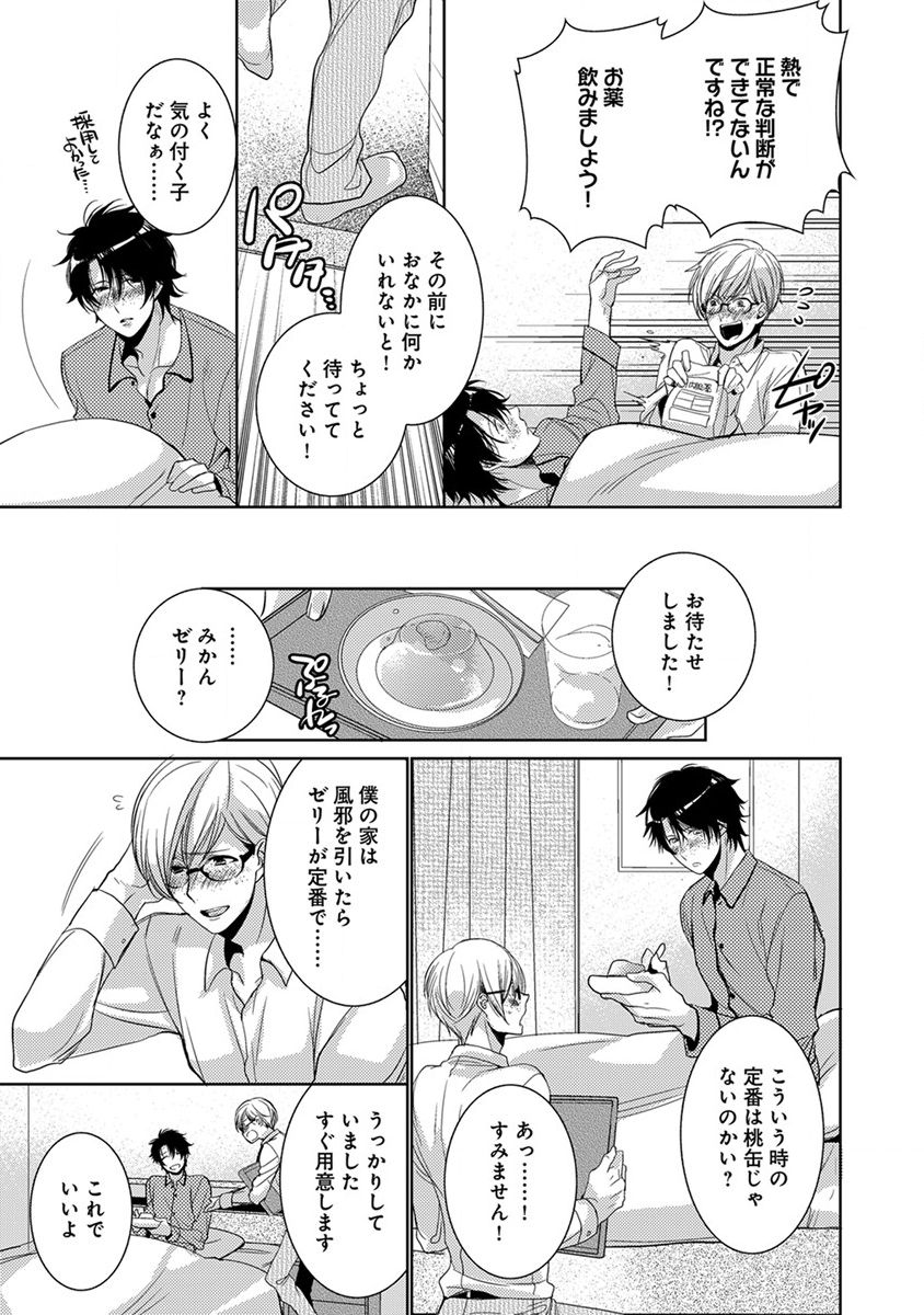 [ヤマびっこ] デキちゃうまで、しよ。