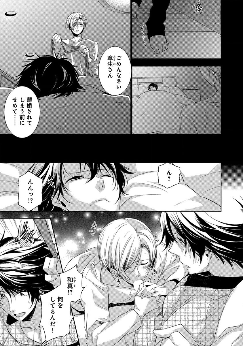 [ヤマびっこ] デキちゃうまで、しよ。
