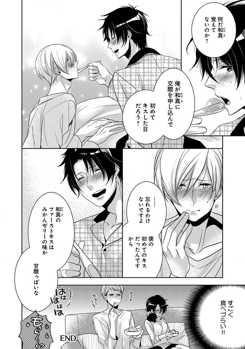 [ヤマびっこ] デキちゃうまで、しよ。