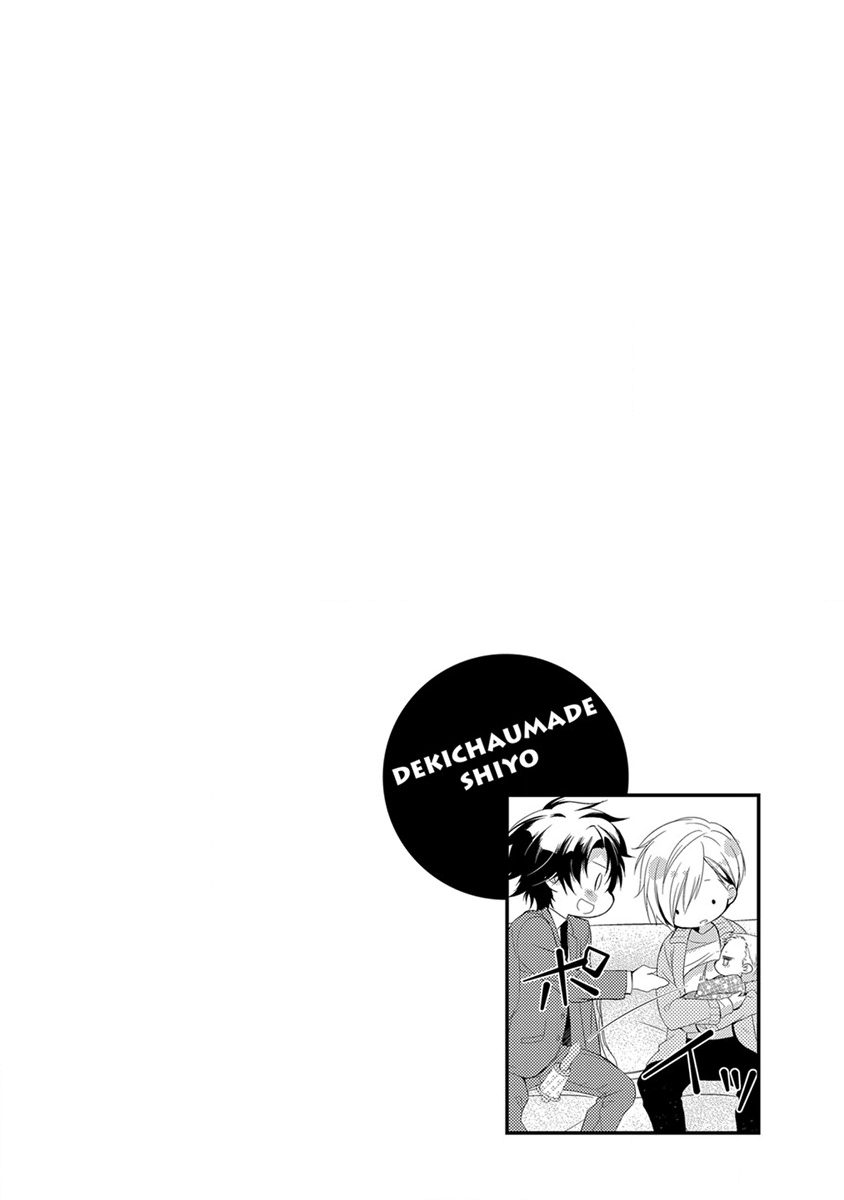 [ヤマびっこ] デキちゃうまで、しよ。