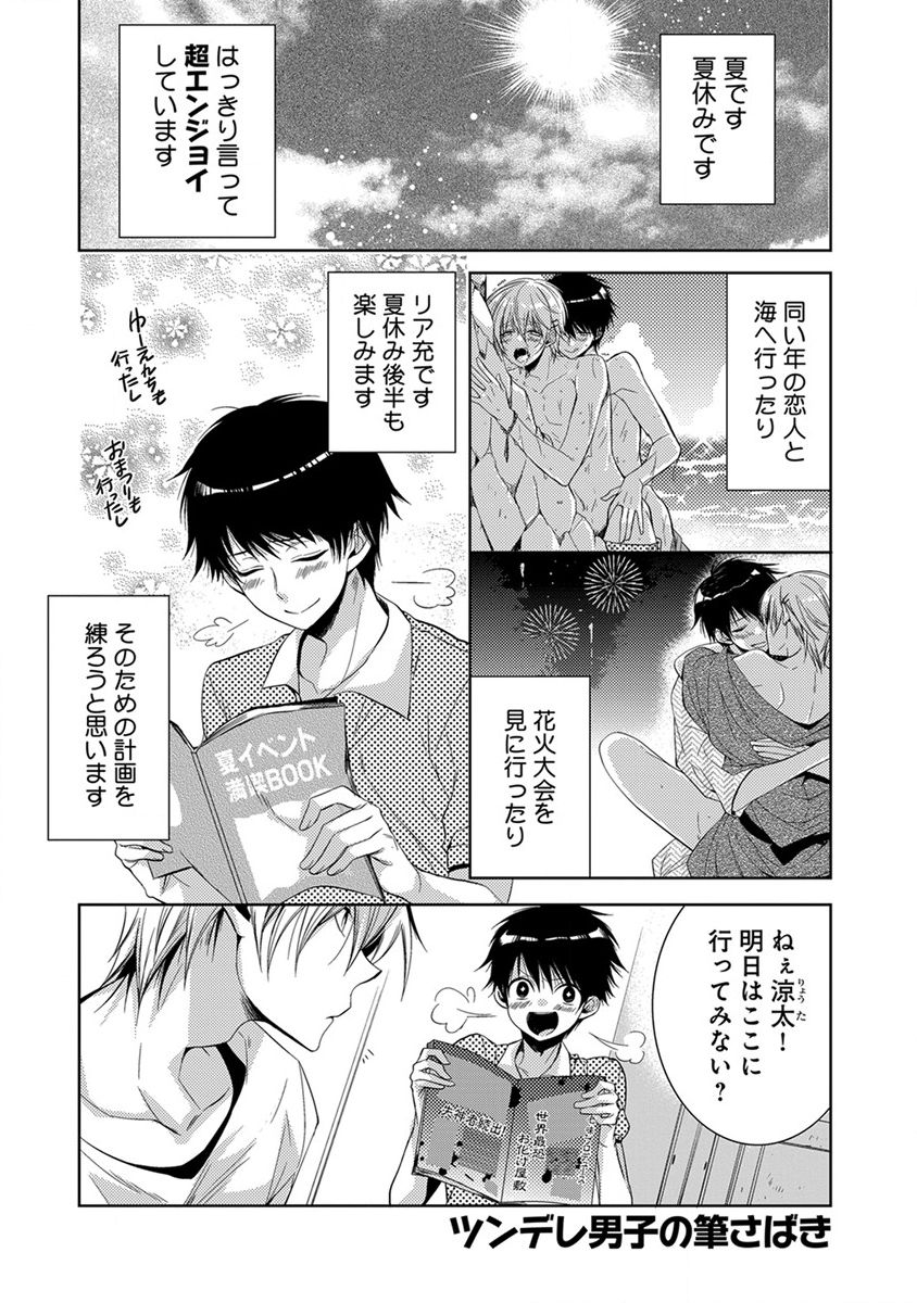 [ヤマびっこ] デキちゃうまで、しよ。