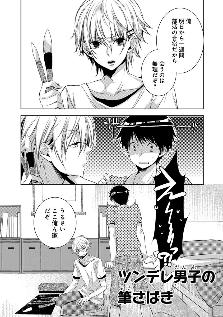 [ヤマびっこ] デキちゃうまで、しよ。
