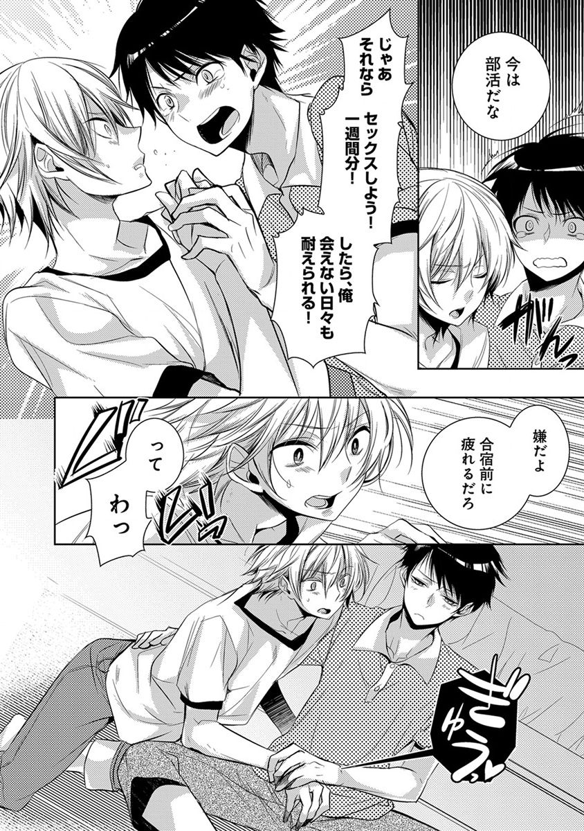 [ヤマびっこ] デキちゃうまで、しよ。