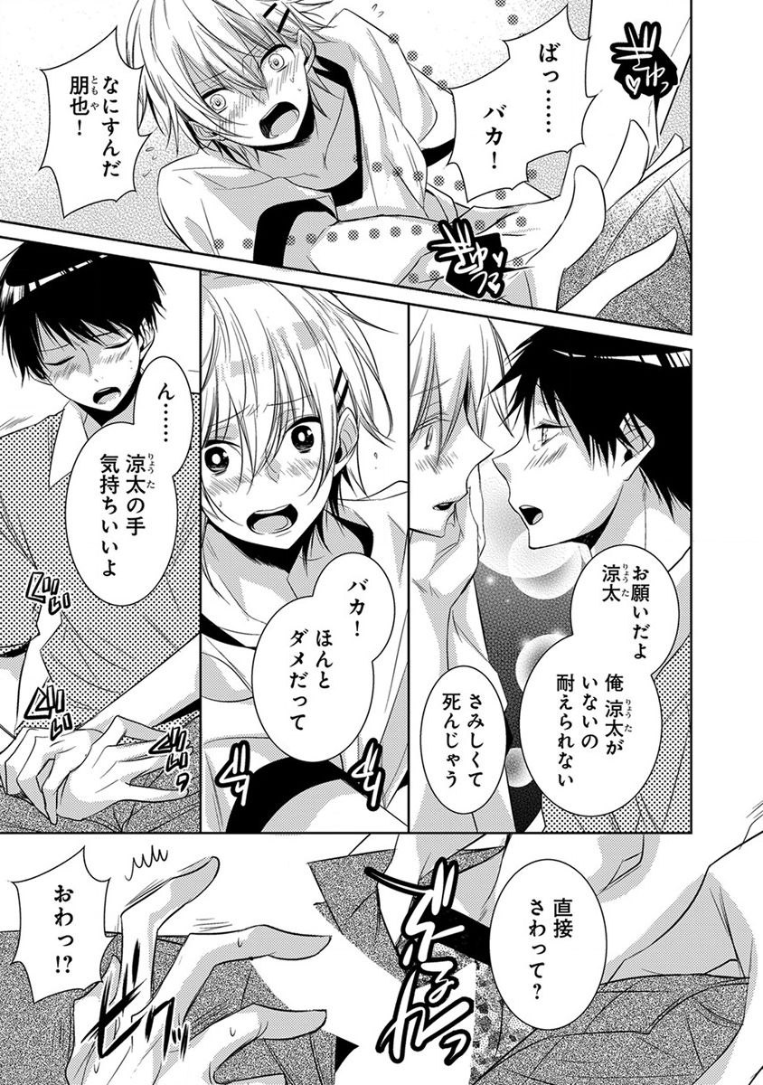 [ヤマびっこ] デキちゃうまで、しよ。