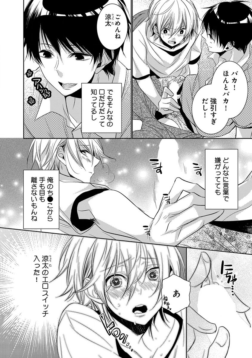 [ヤマびっこ] デキちゃうまで、しよ。