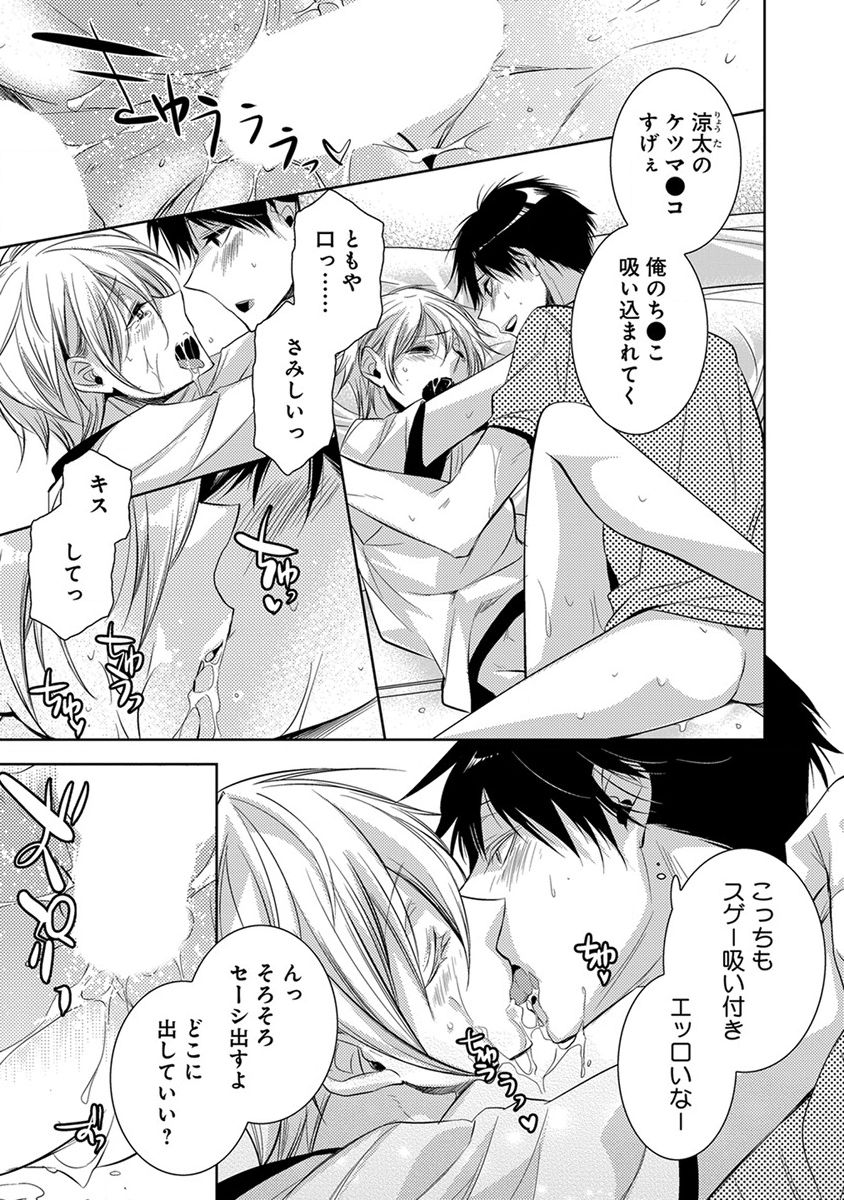[ヤマびっこ] デキちゃうまで、しよ。
