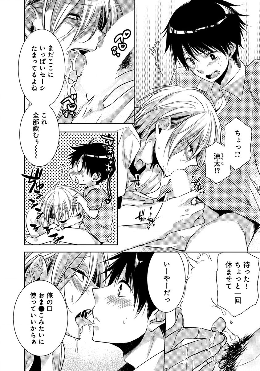 [ヤマびっこ] デキちゃうまで、しよ。
