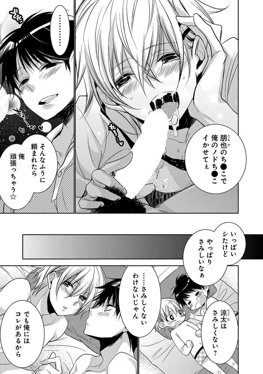 [ヤマびっこ] デキちゃうまで、しよ。