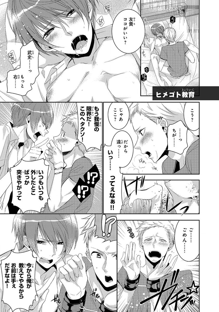 [ヤマびっこ] デキちゃうまで、しよ。