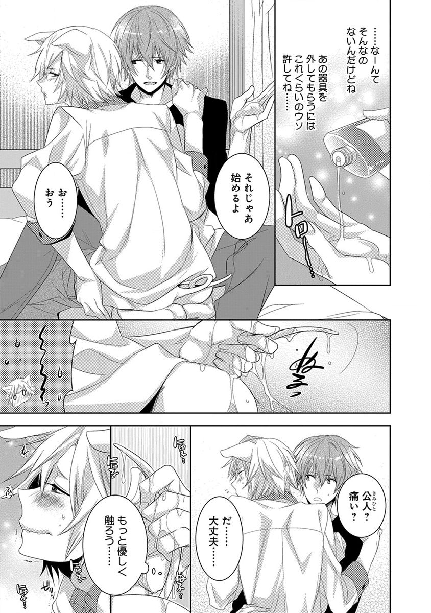 [ヤマびっこ] デキちゃうまで、しよ。