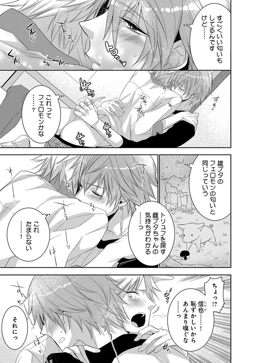 [ヤマびっこ] デキちゃうまで、しよ。