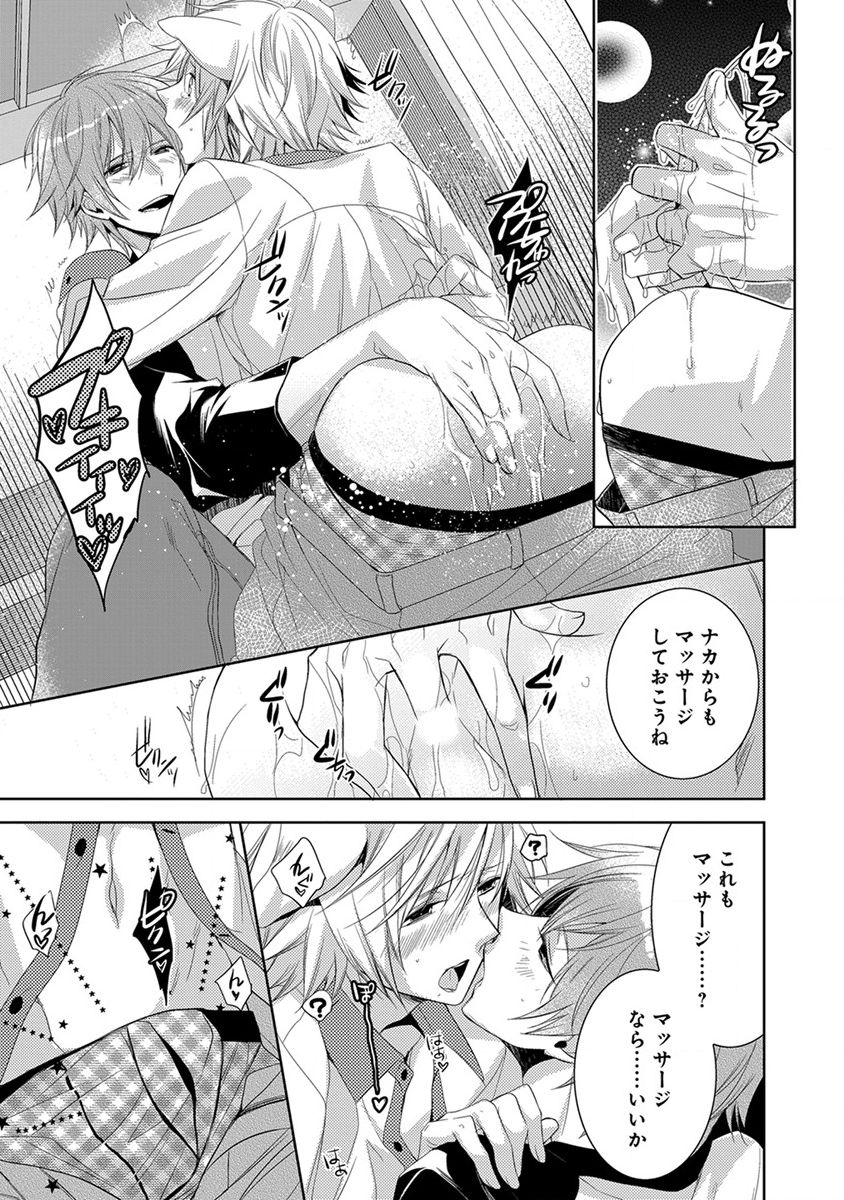 [ヤマびっこ] デキちゃうまで、しよ。