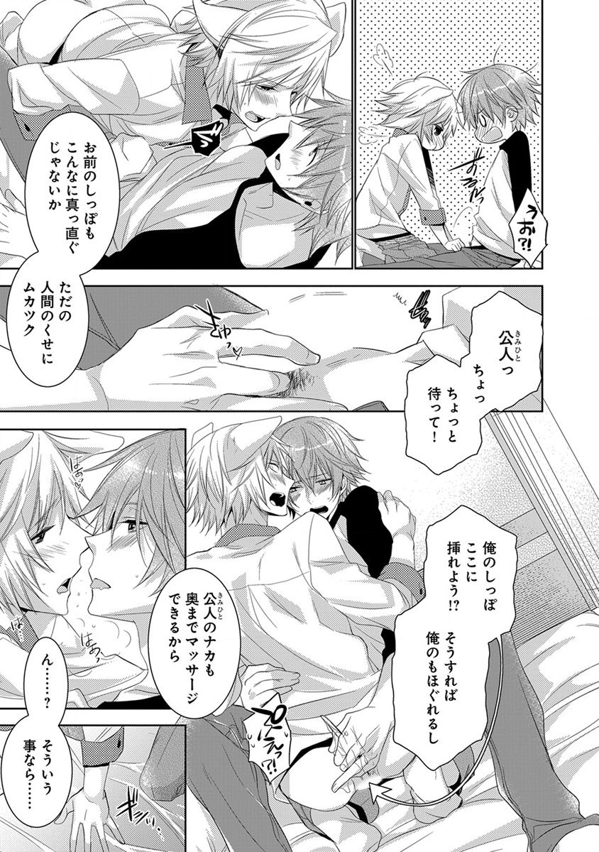 [ヤマびっこ] デキちゃうまで、しよ。