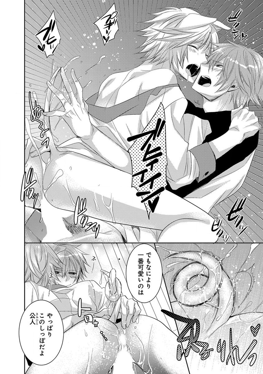 [ヤマびっこ] デキちゃうまで、しよ。