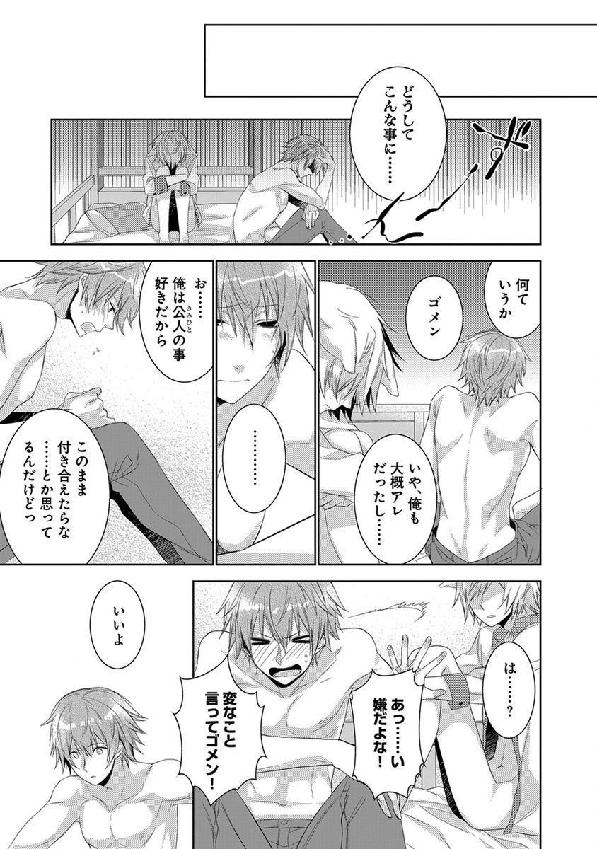 [ヤマびっこ] デキちゃうまで、しよ。