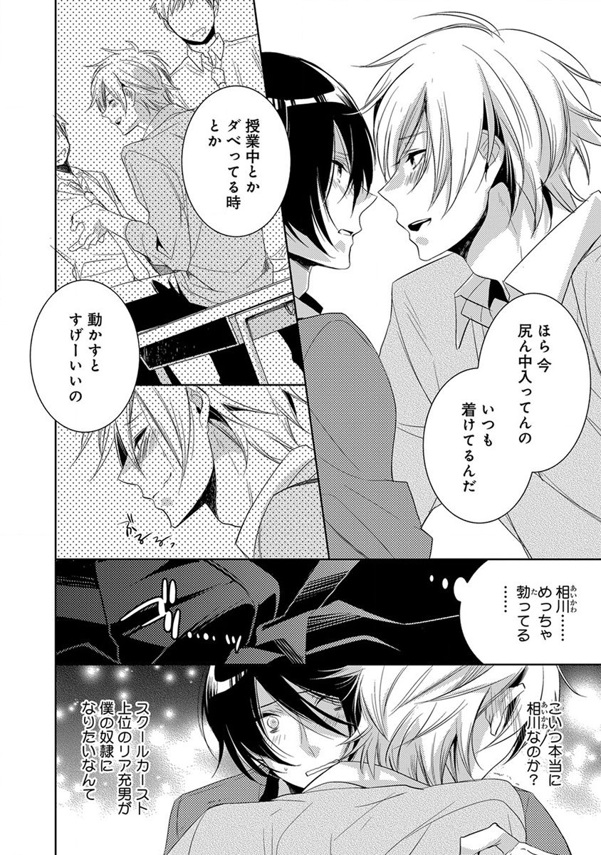 [ヤマびっこ] デキちゃうまで、しよ。