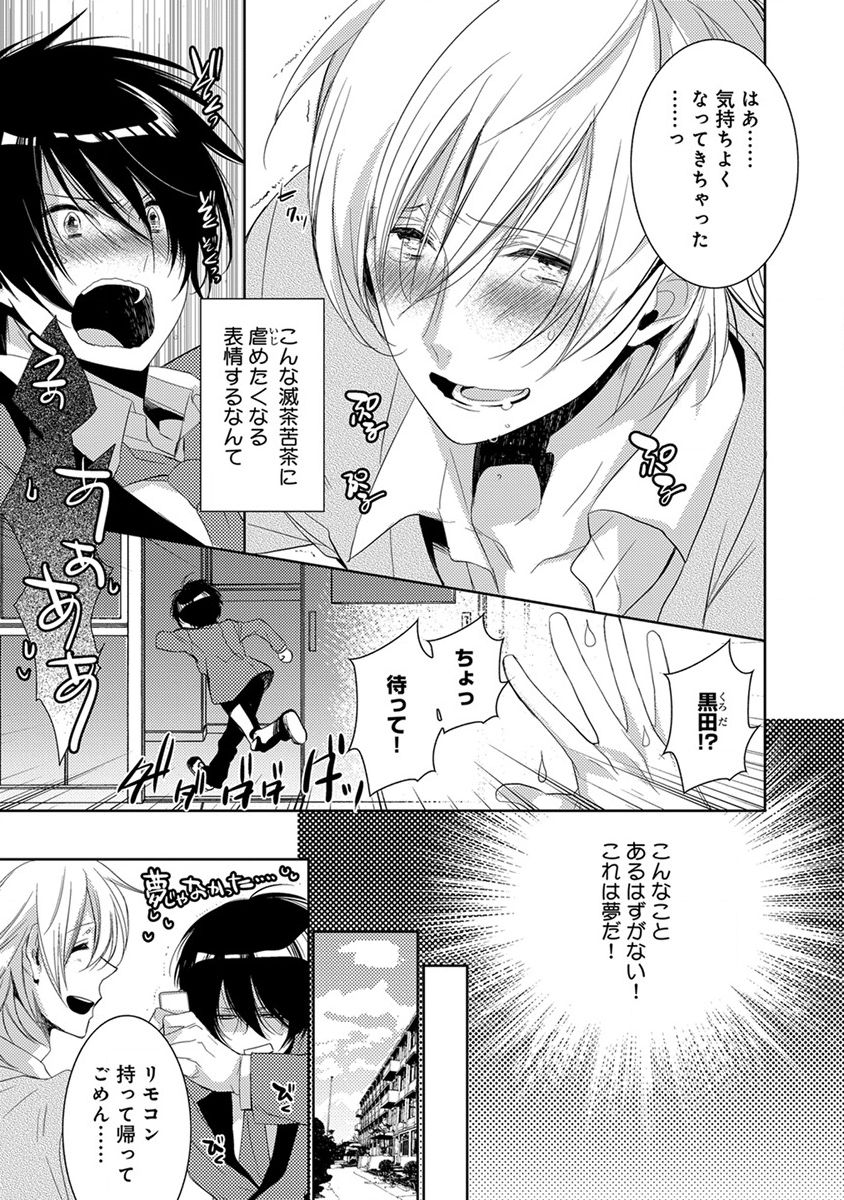 [ヤマびっこ] デキちゃうまで、しよ。