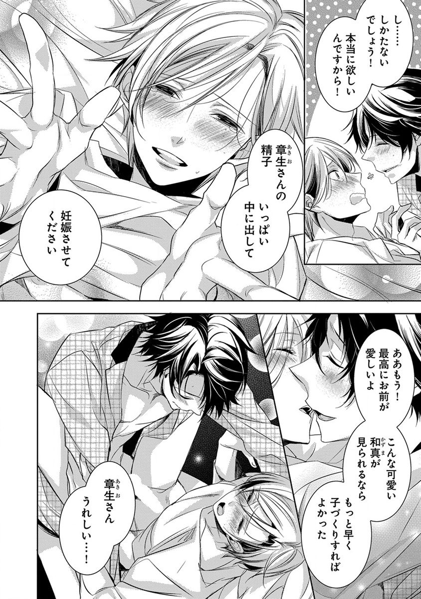 [ヤマびっこ] デキちゃうまで、しよ。