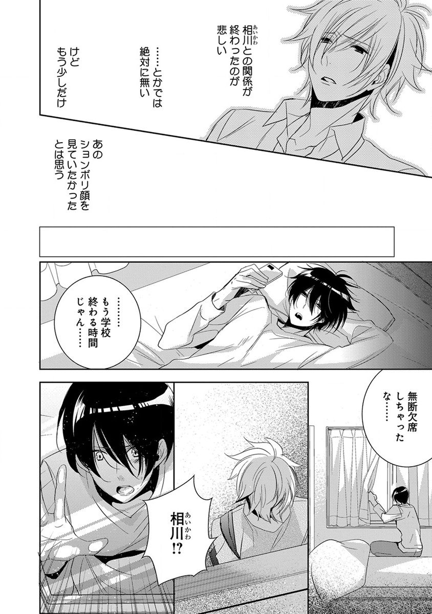 [ヤマびっこ] デキちゃうまで、しよ。