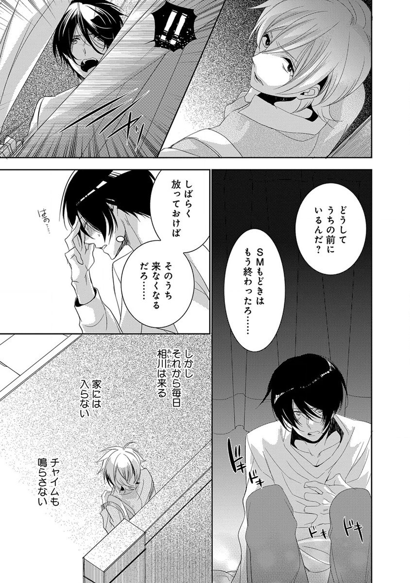 [ヤマびっこ] デキちゃうまで、しよ。